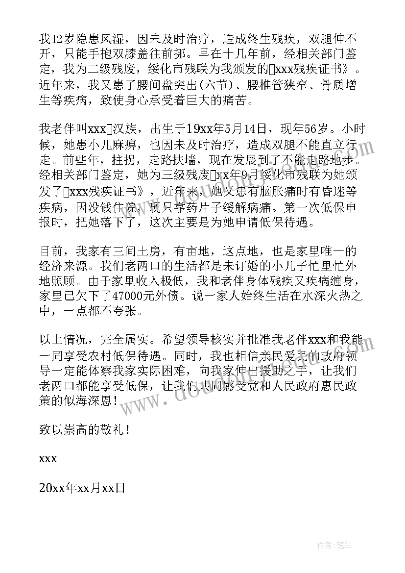 申请政府扶持资金报告 残联申请康复扶持资金(汇总5篇)