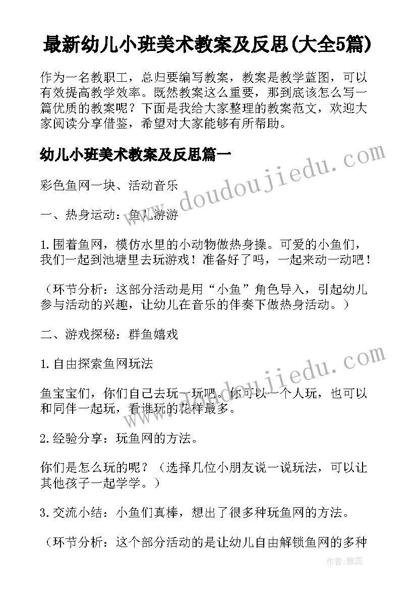 最新幼儿小班美术教案及反思(大全5篇)