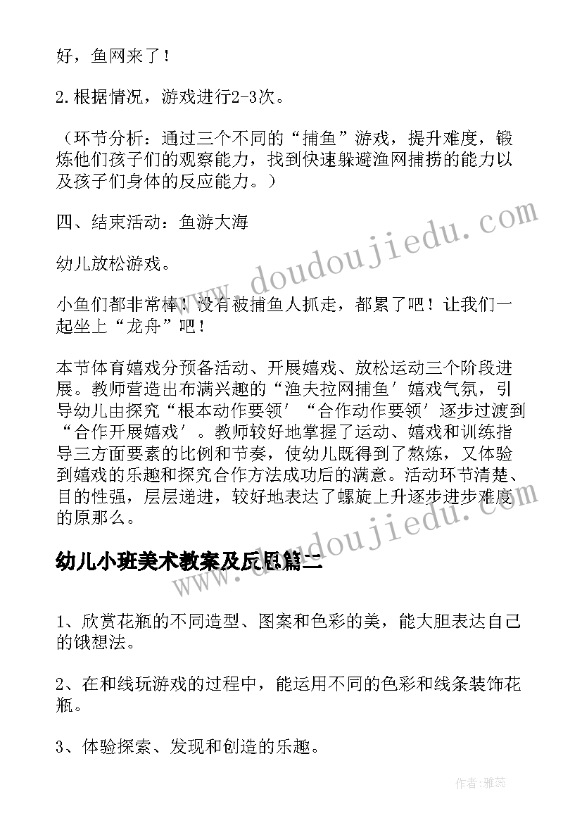 最新幼儿小班美术教案及反思(大全5篇)