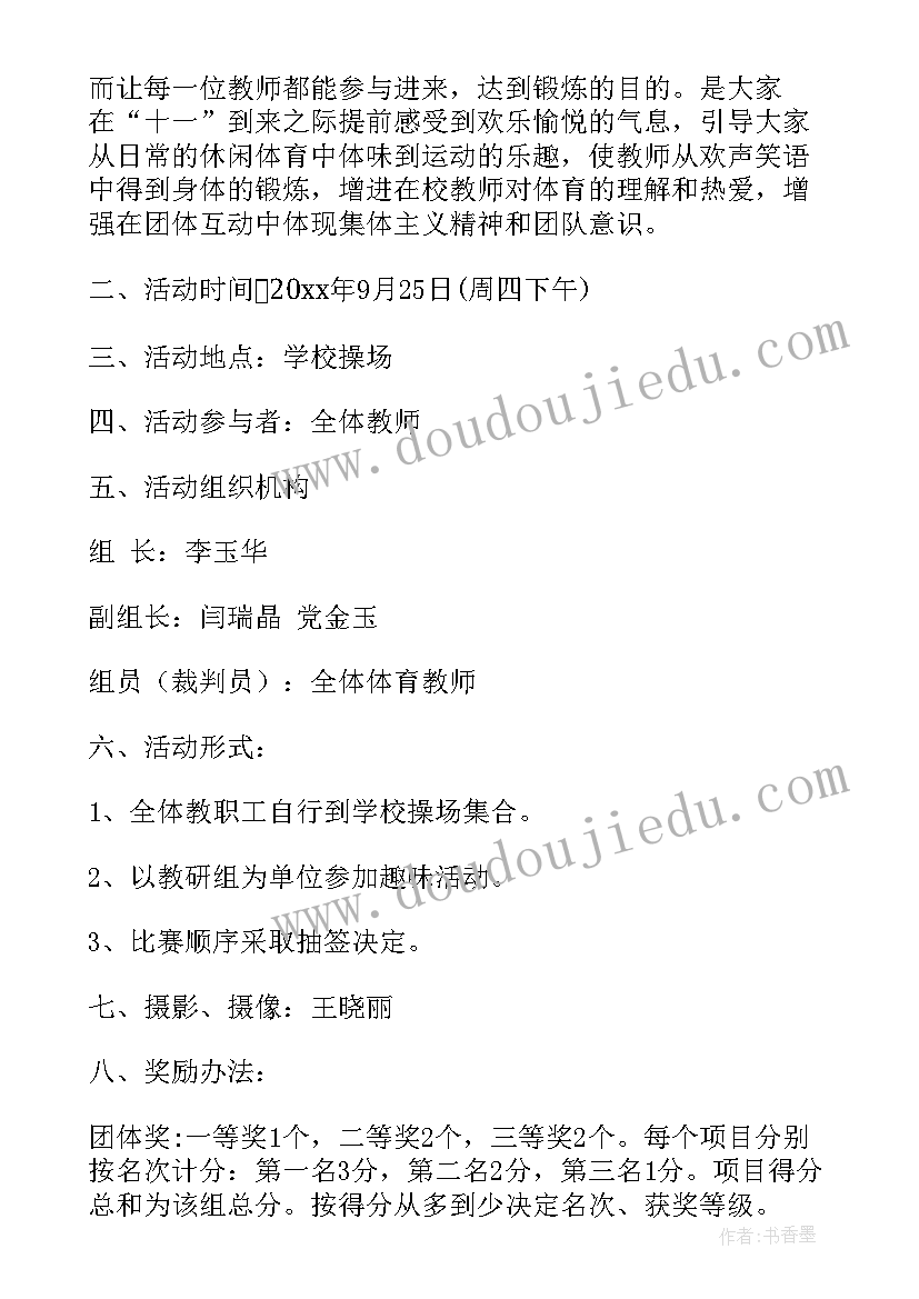 2023年体育夹球跳教案 体育活动致辞(优质9篇)