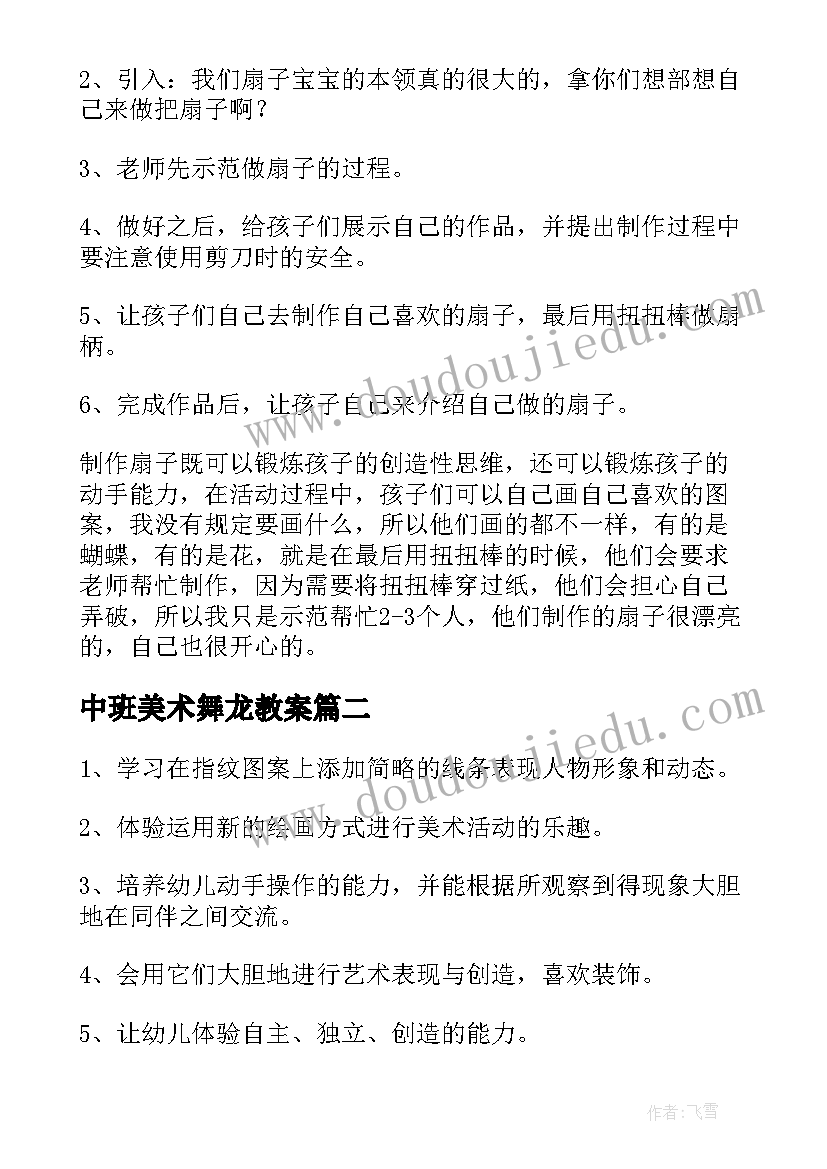 2023年中班美术舞龙教案 中班美术活动教案和反思(汇总5篇)