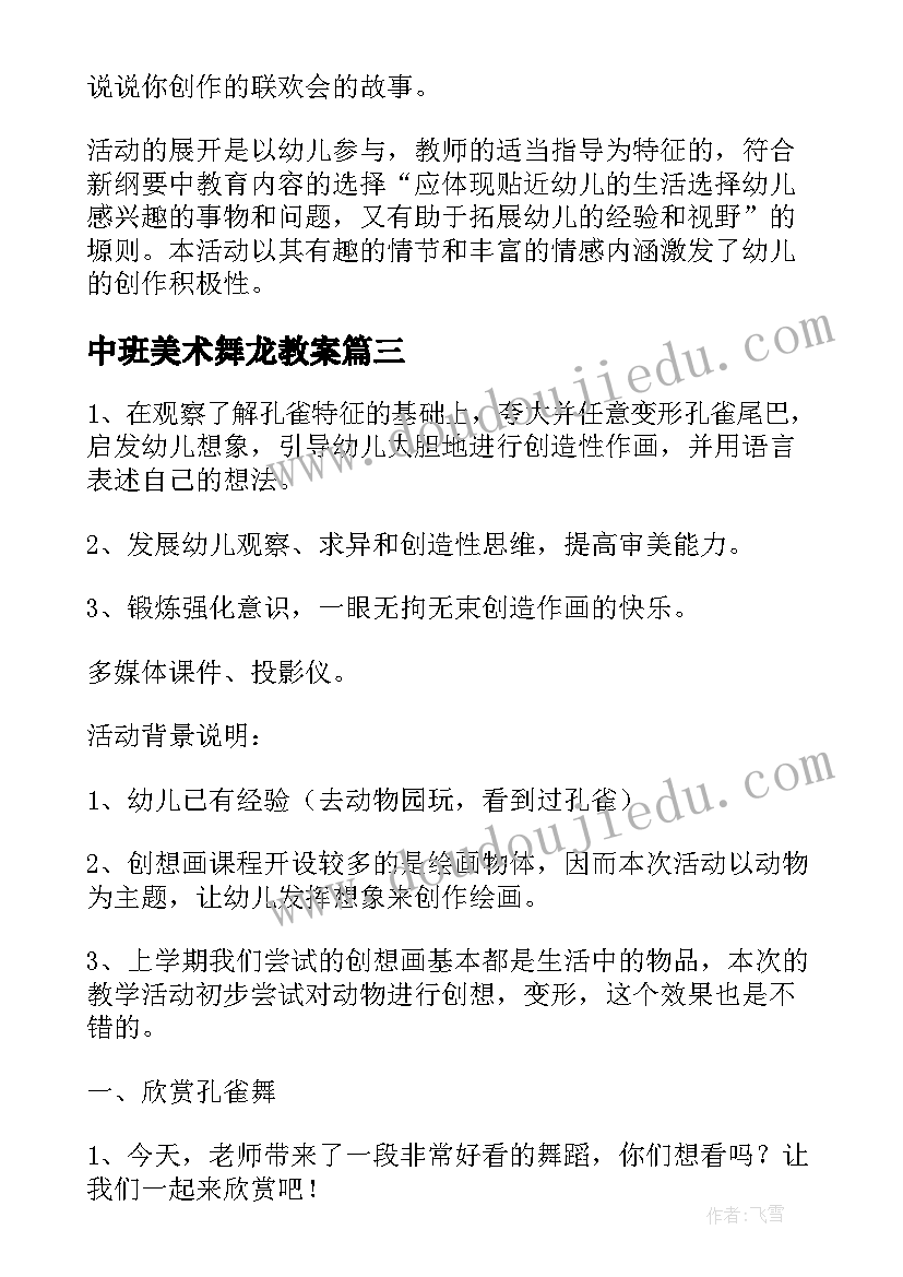 2023年中班美术舞龙教案 中班美术活动教案和反思(汇总5篇)