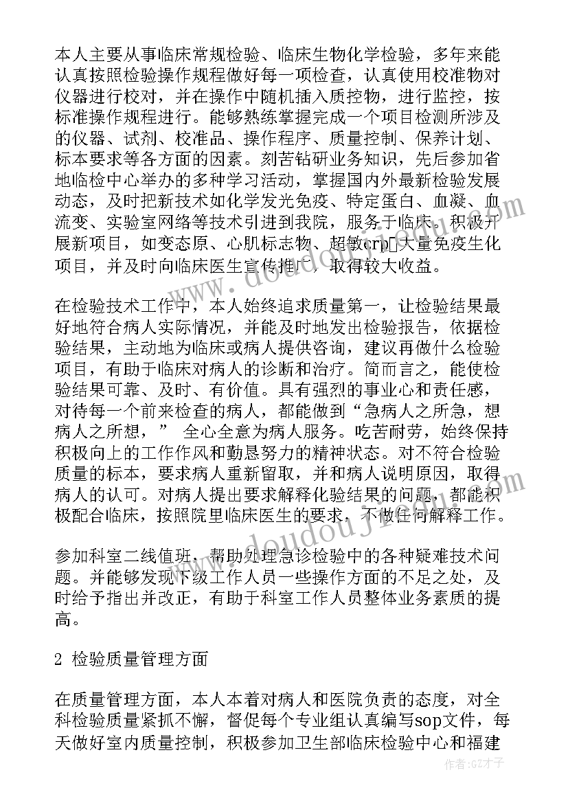 检验士的述职报告总结(优质6篇)