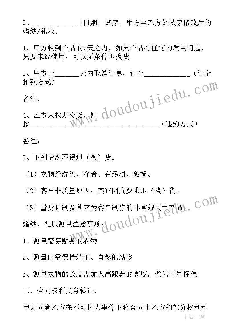 最新礼服租赁合同定金纠纷 婚纱礼服租赁合同(通用5篇)