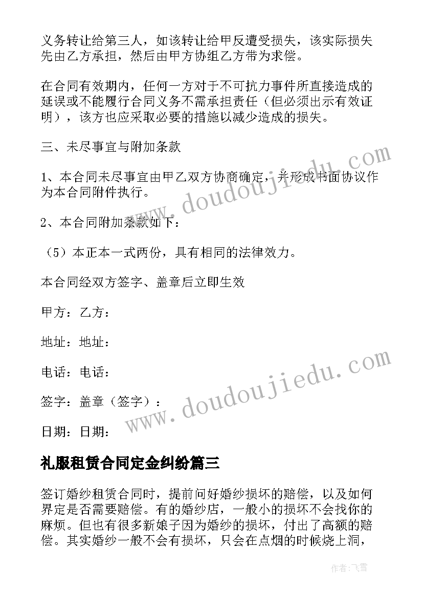 最新礼服租赁合同定金纠纷 婚纱礼服租赁合同(通用5篇)