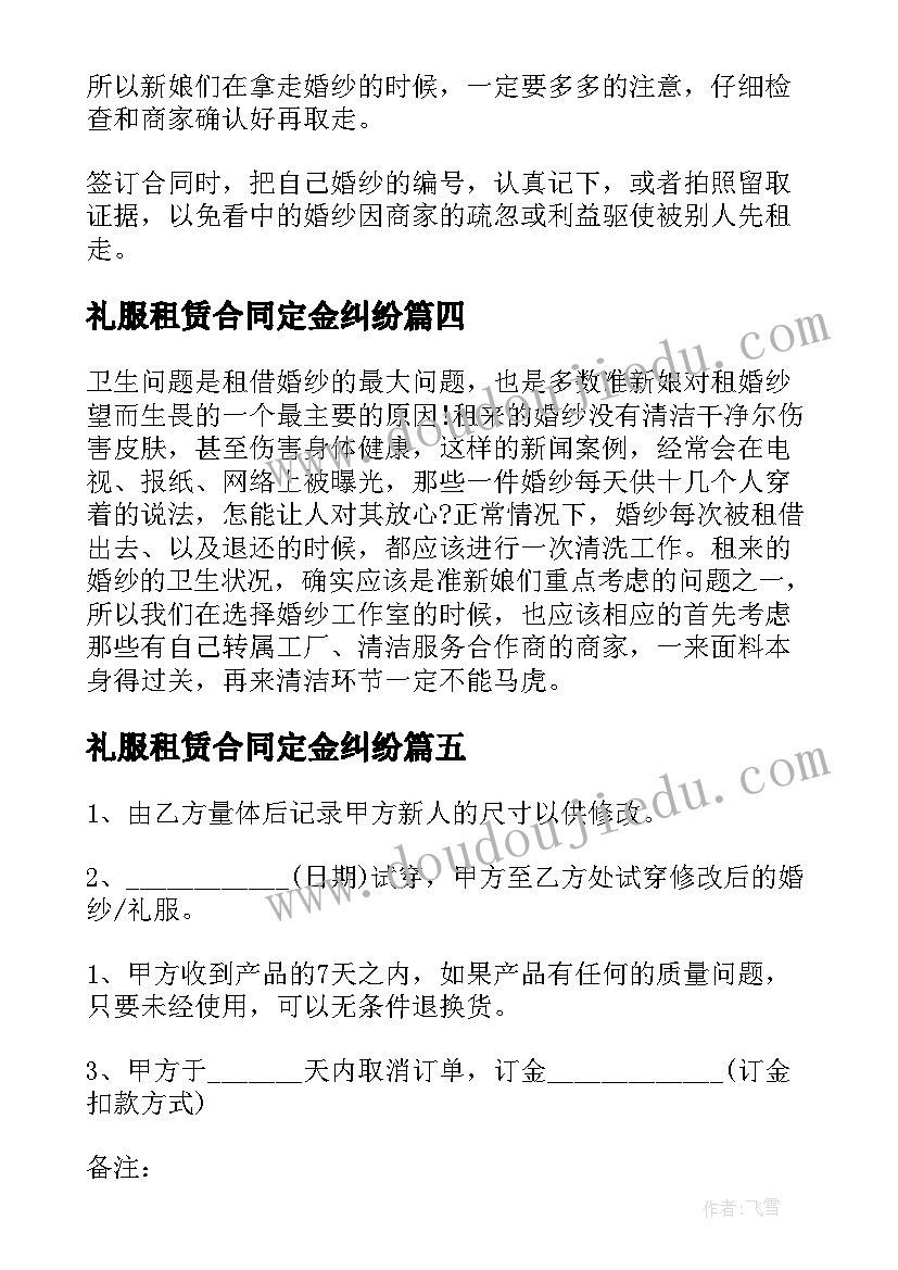 最新礼服租赁合同定金纠纷 婚纱礼服租赁合同(通用5篇)