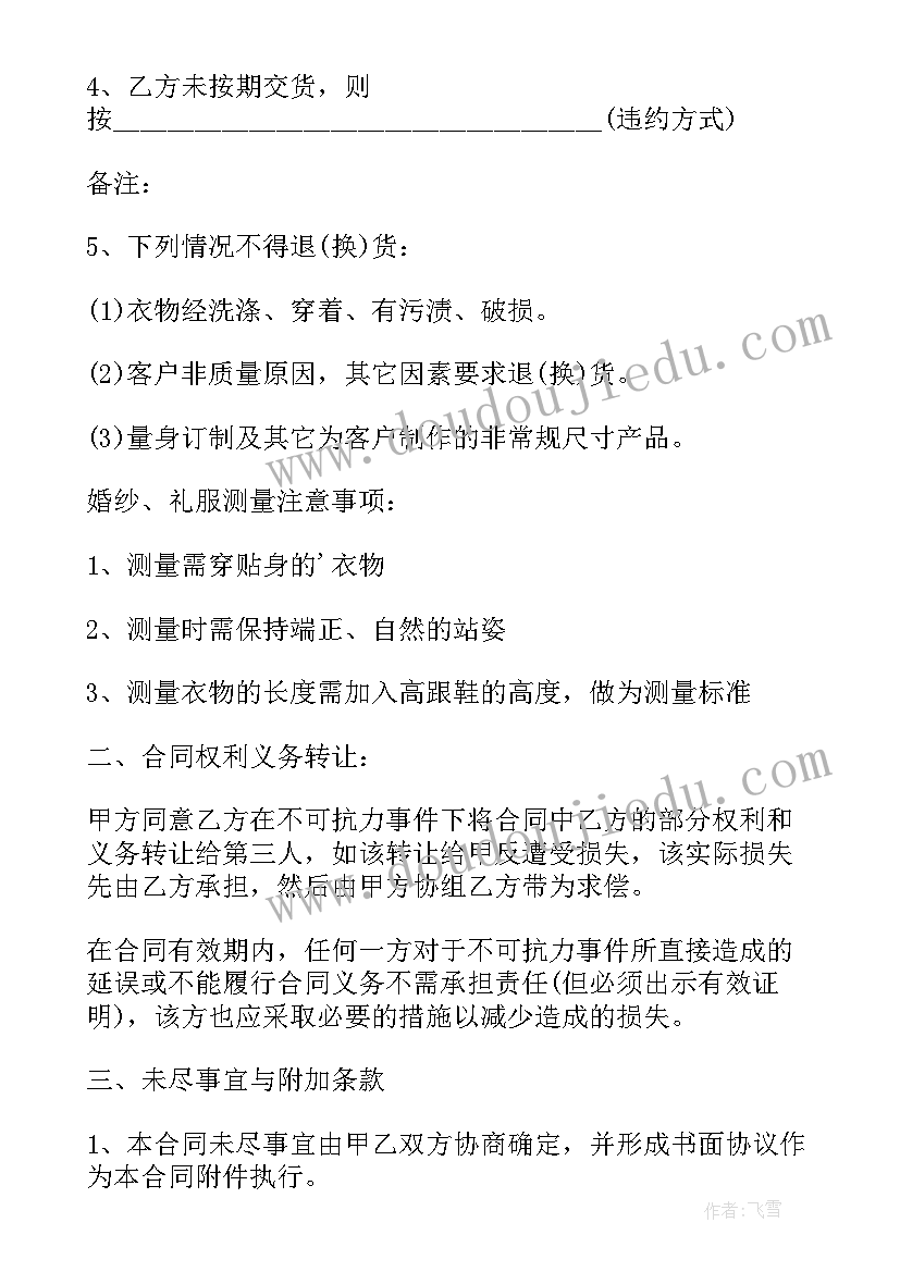 最新礼服租赁合同定金纠纷 婚纱礼服租赁合同(通用5篇)