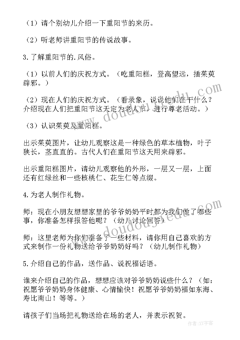 幼儿园大班重阳节活动教案(优秀5篇)