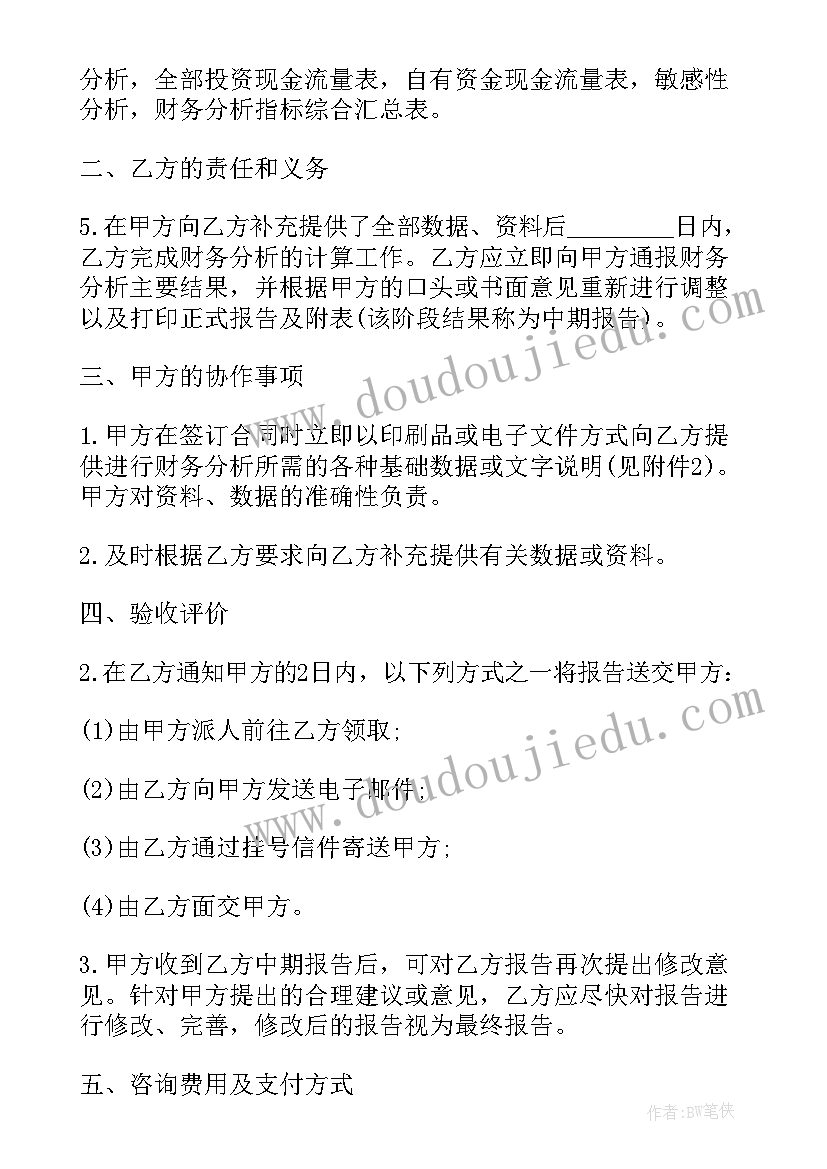 2023年财政合同工 财政估算服务合同(优质5篇)