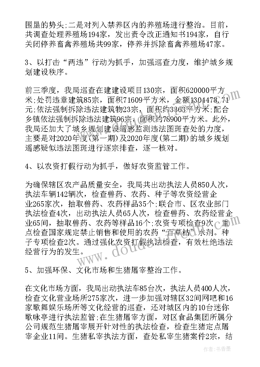 最新城管局四季度工作计划(优质5篇)