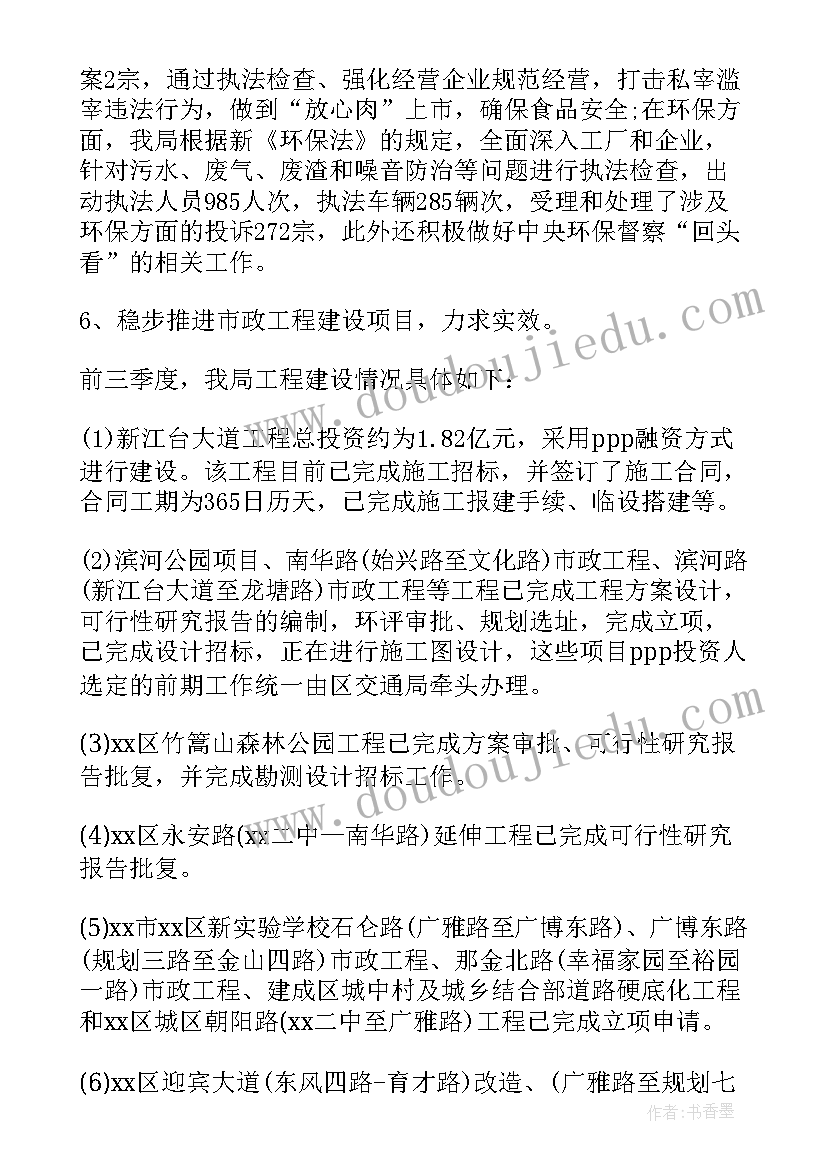 最新城管局四季度工作计划(优质5篇)