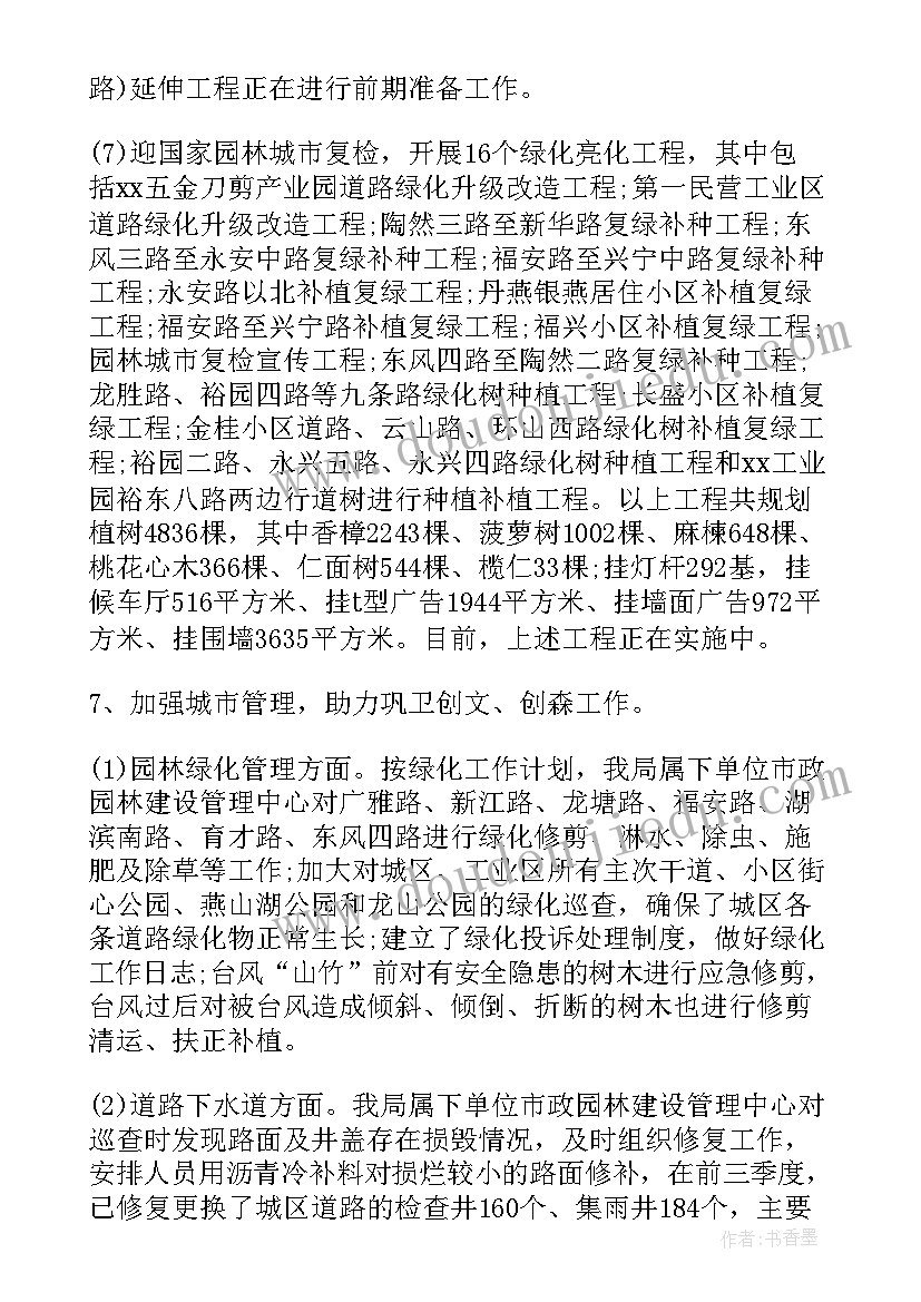 最新城管局四季度工作计划(优质5篇)