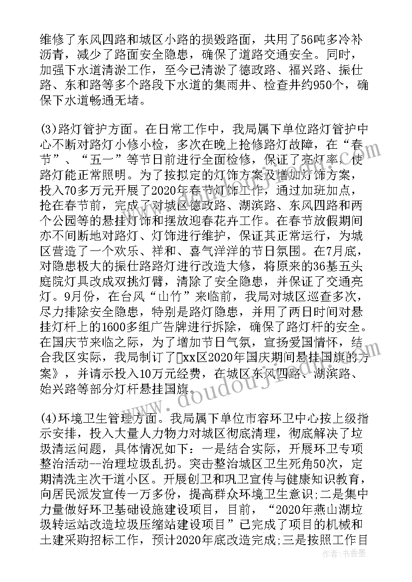 最新城管局四季度工作计划(优质5篇)