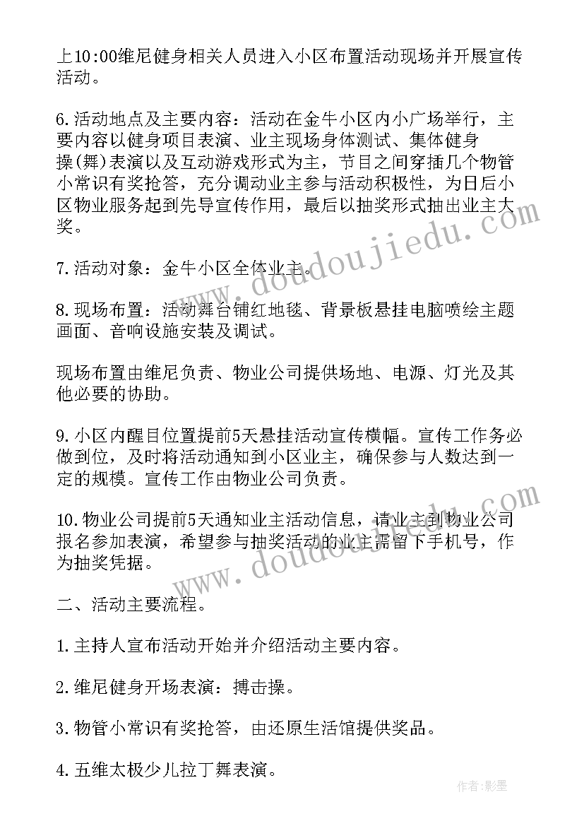 最新社区活动主持人演讲稿(通用8篇)