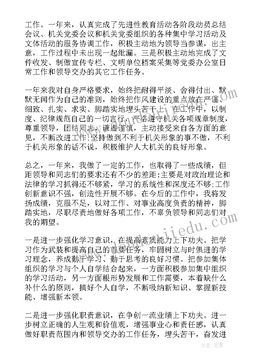 最新研发人员年终工作总结 个人年度总结(汇总7篇)