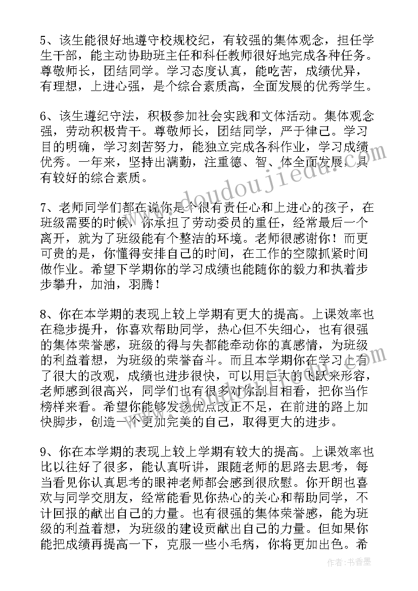 2023年班主任毕业思想评语 高中毕业生政治思想品德班主任评语(通用5篇)