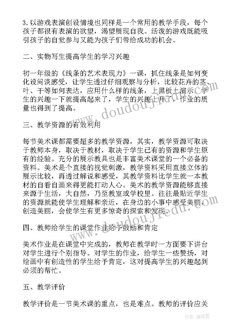 最新初中美术教师教学反思(优质7篇)