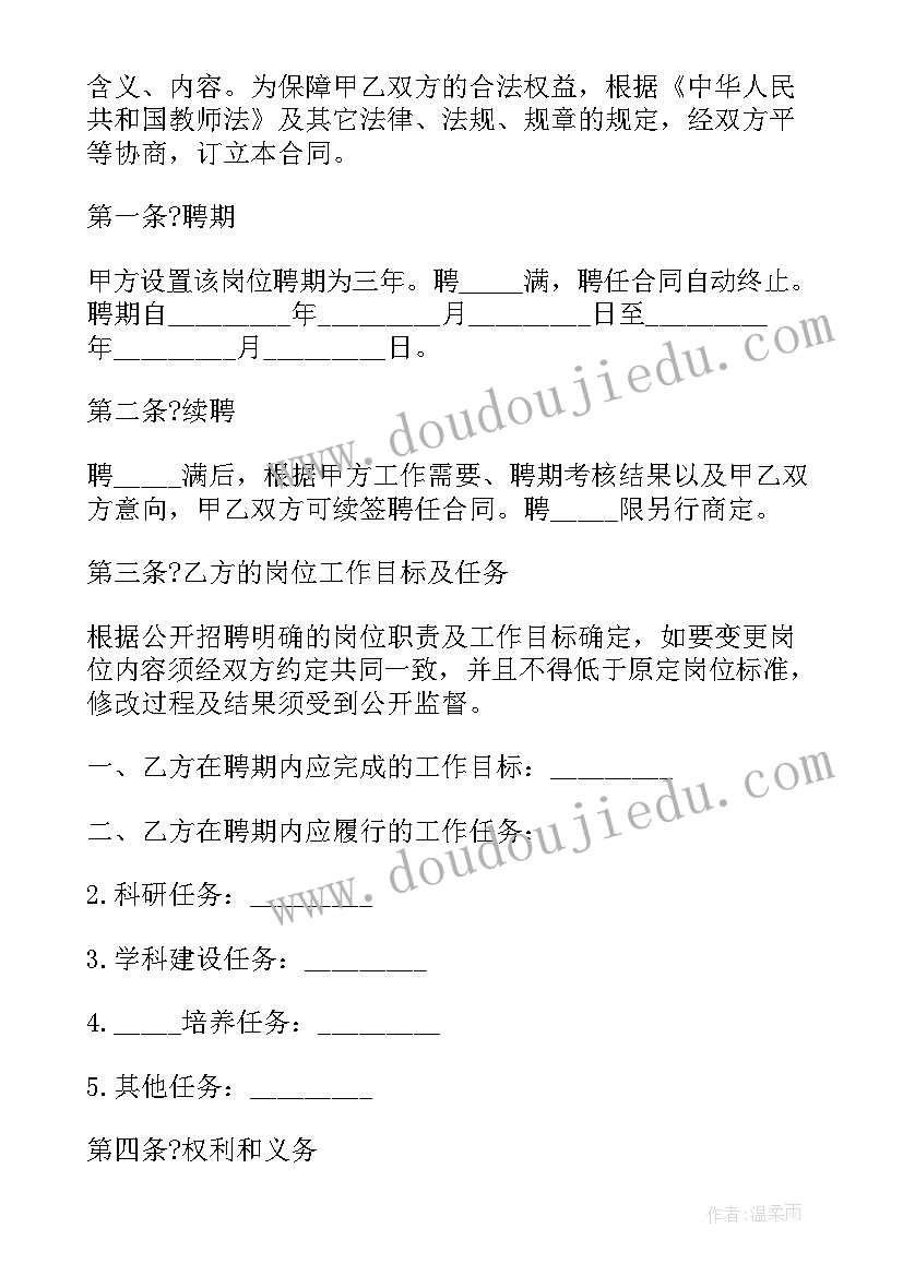 聘用合同违约金的法律规定上限(优质5篇)