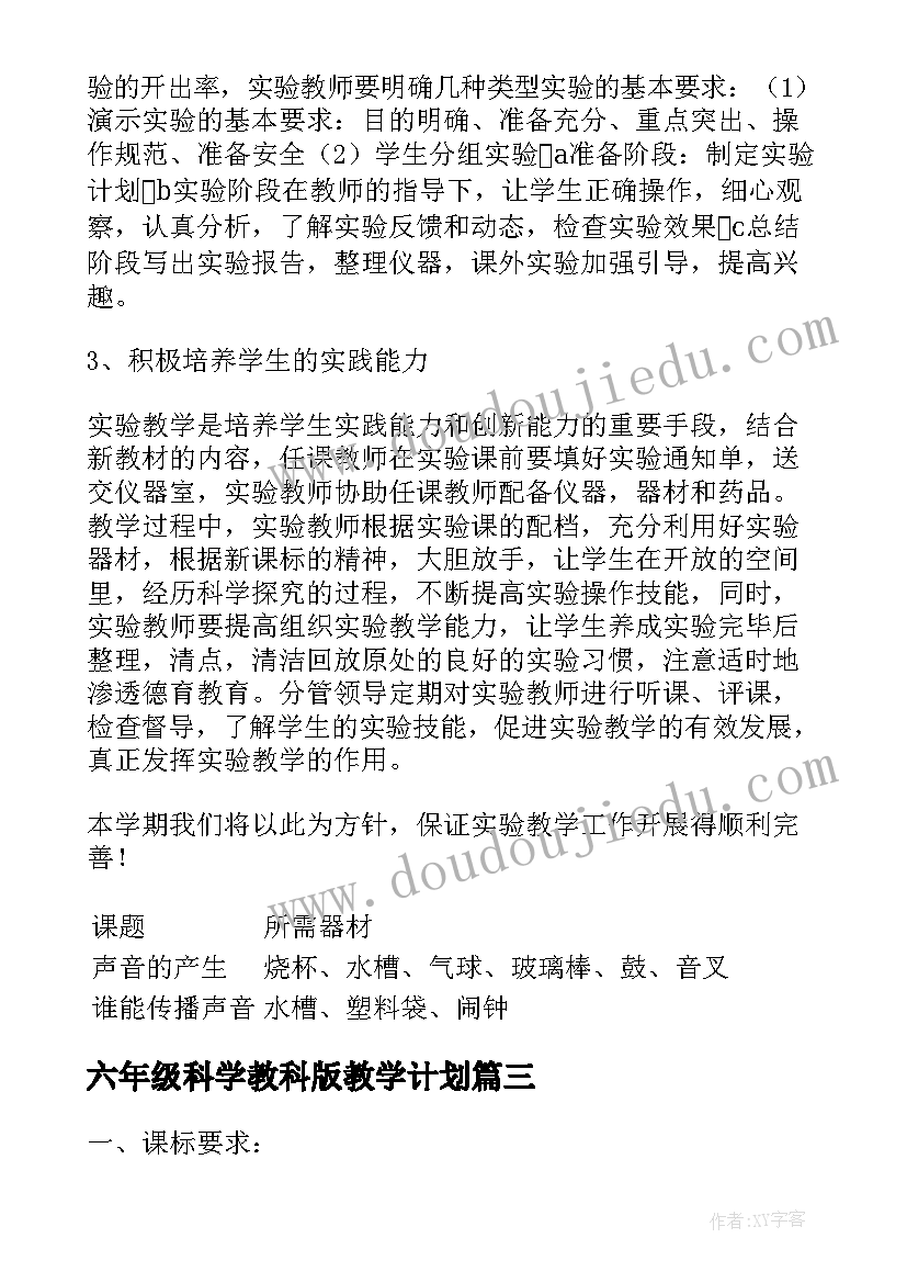 2023年六年级科学教科版教学计划 六年级科学教学计划(优质6篇)