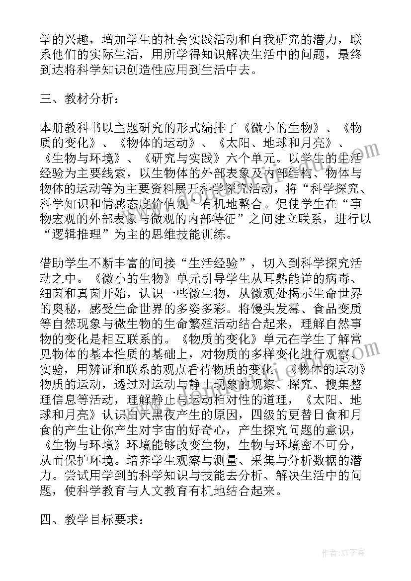 2023年六年级科学教科版教学计划 六年级科学教学计划(优质6篇)