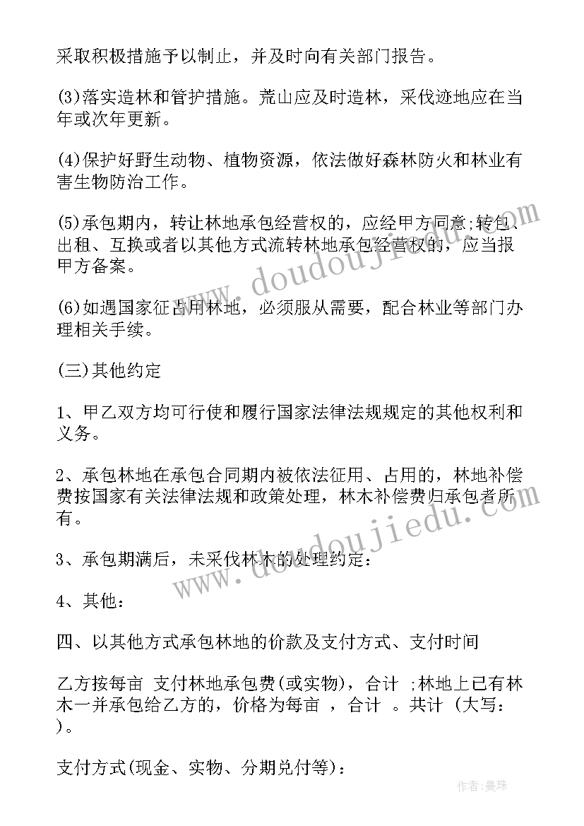 最新林地种植合同 种植柑桔林地承包合同实用(大全5篇)