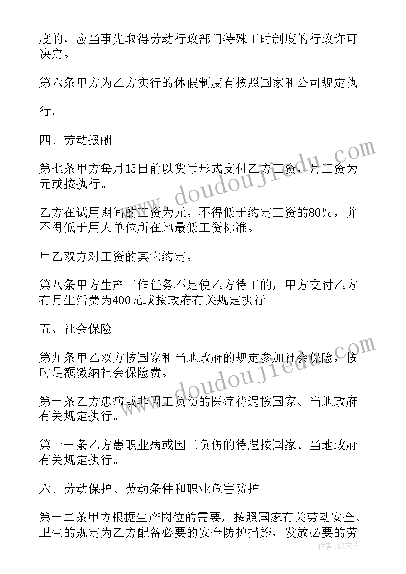 最新劳动局劳动合同书可以更改吗 劳动局劳动合同(通用7篇)