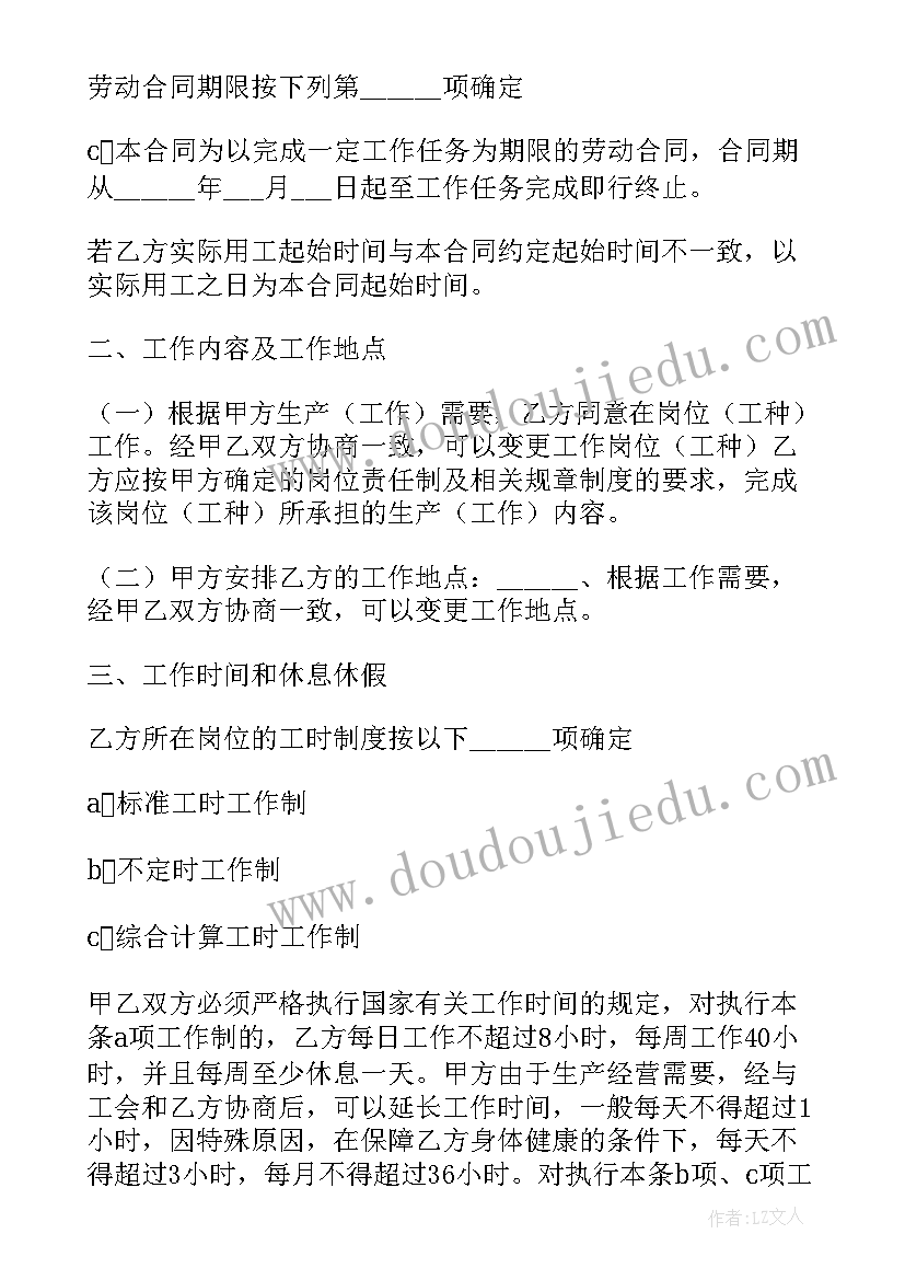 最新劳动局劳动合同书可以更改吗 劳动局劳动合同(通用7篇)