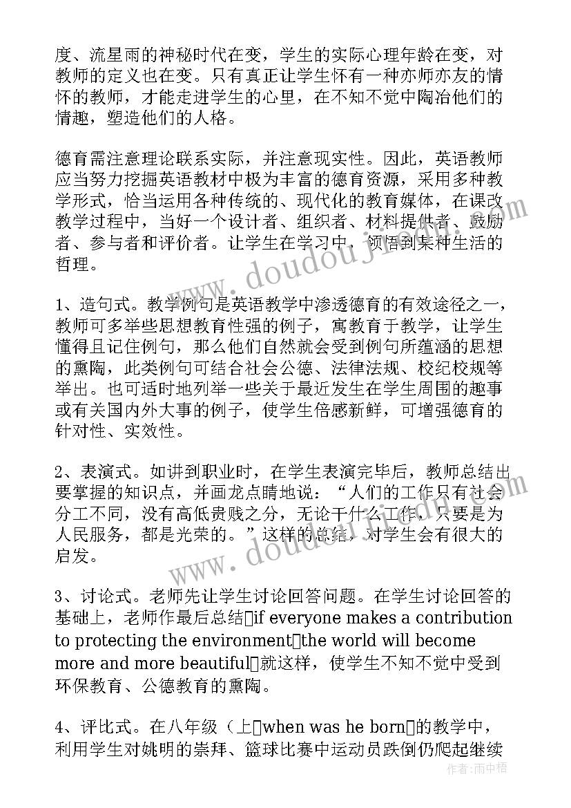 初二英语教学工作计划第一单元(模板5篇)