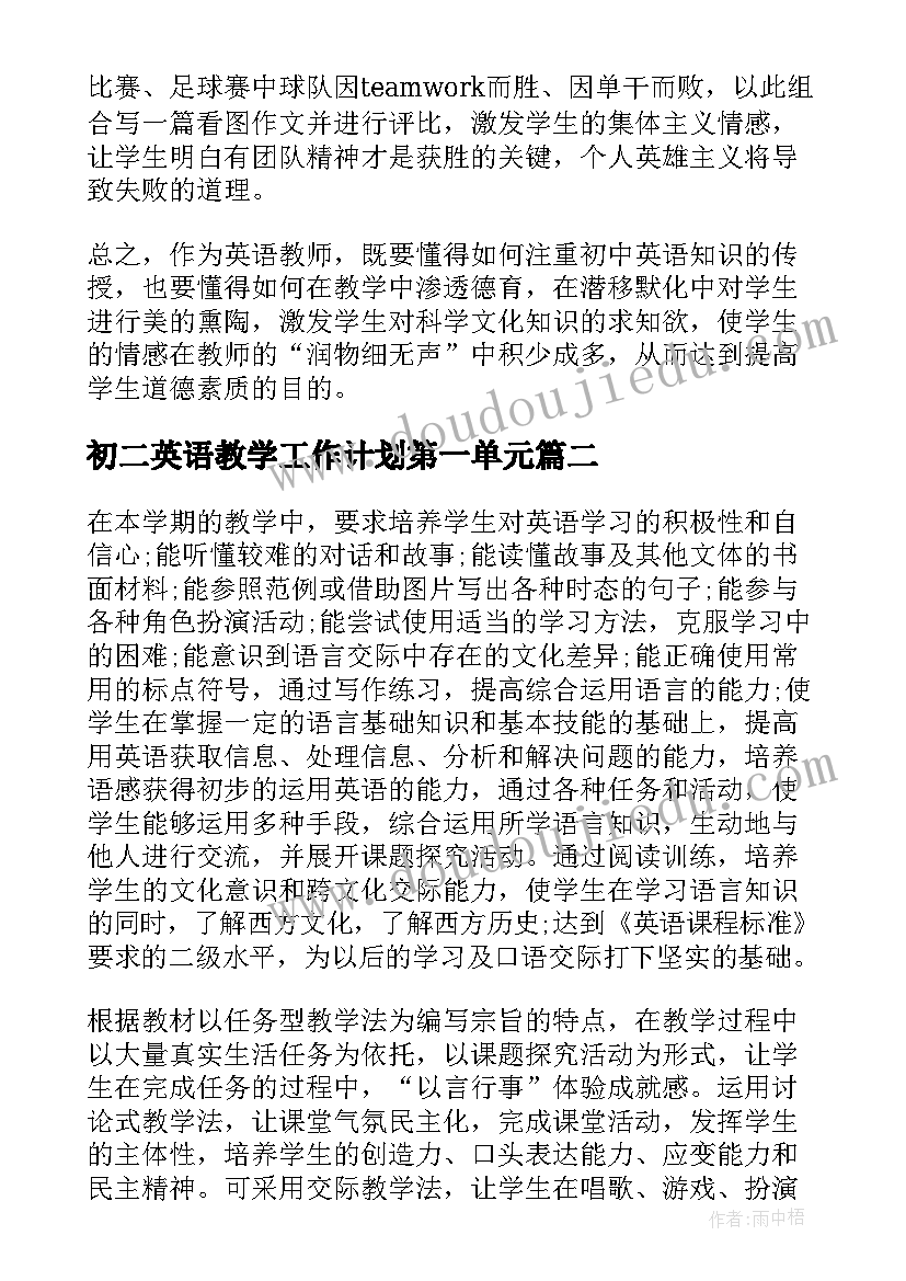 初二英语教学工作计划第一单元(模板5篇)