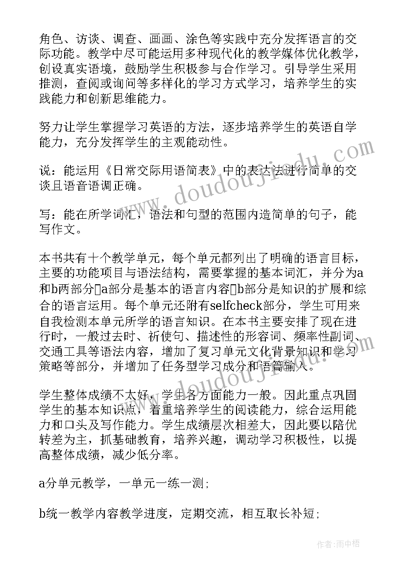 初二英语教学工作计划第一单元(模板5篇)