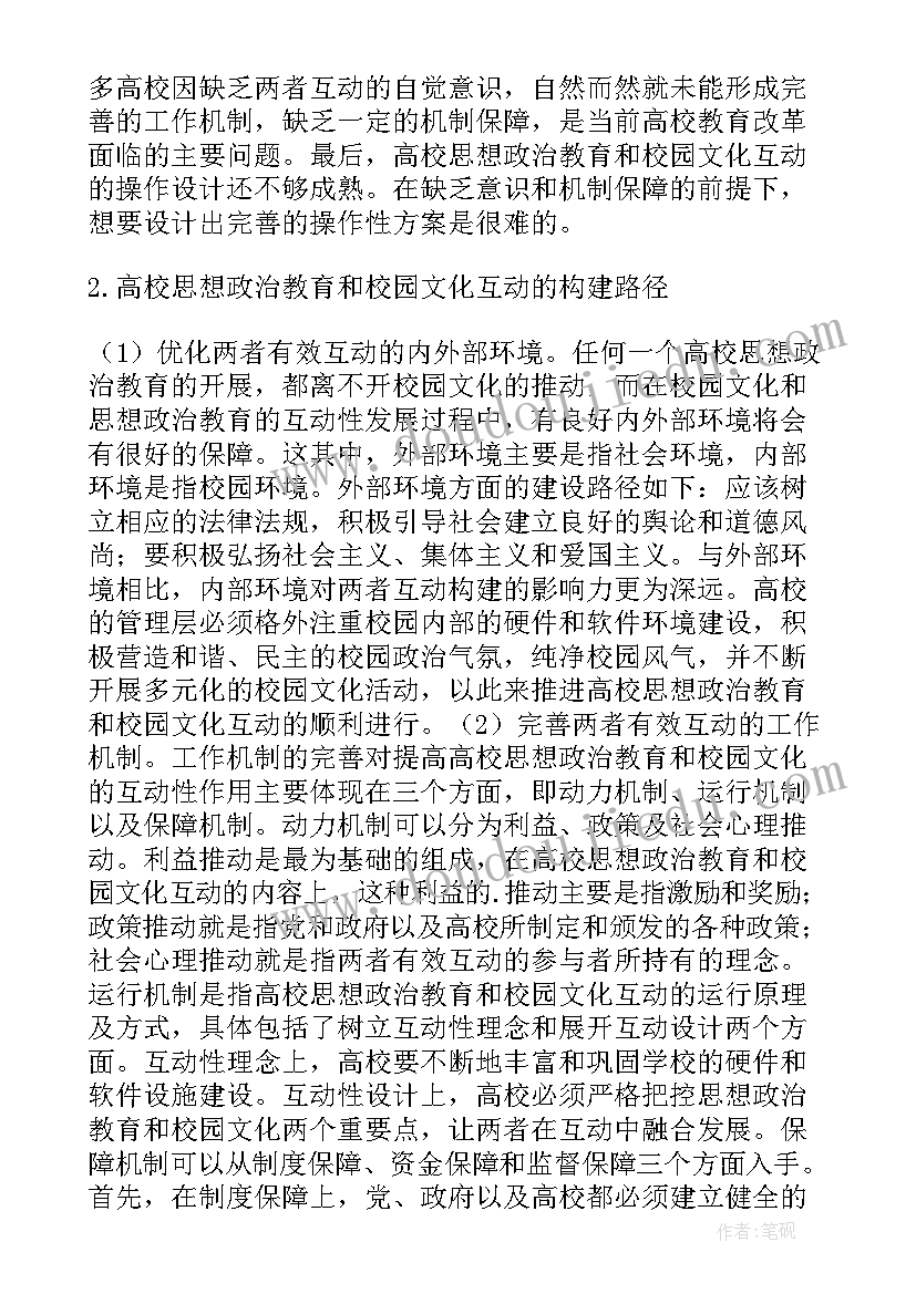 研究生教育思想政治建设实践报告(通用5篇)