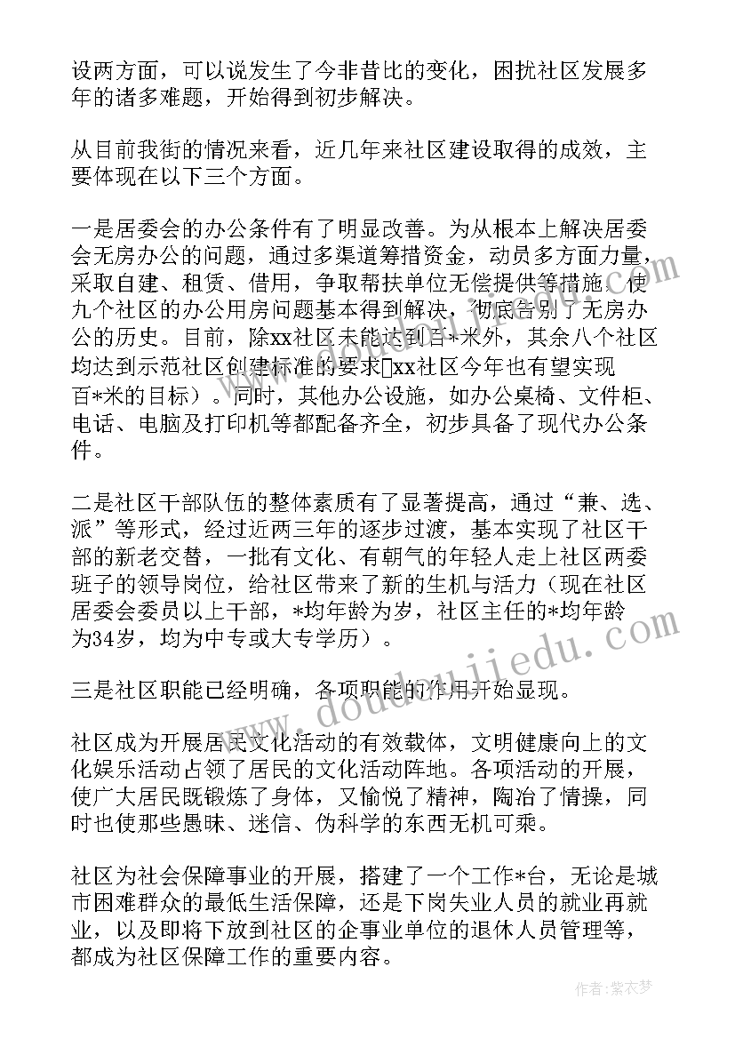 村换届工作调研报告(精选5篇)