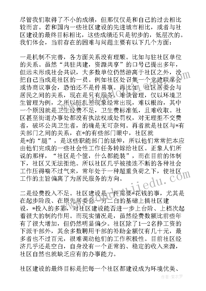 村换届工作调研报告(精选5篇)