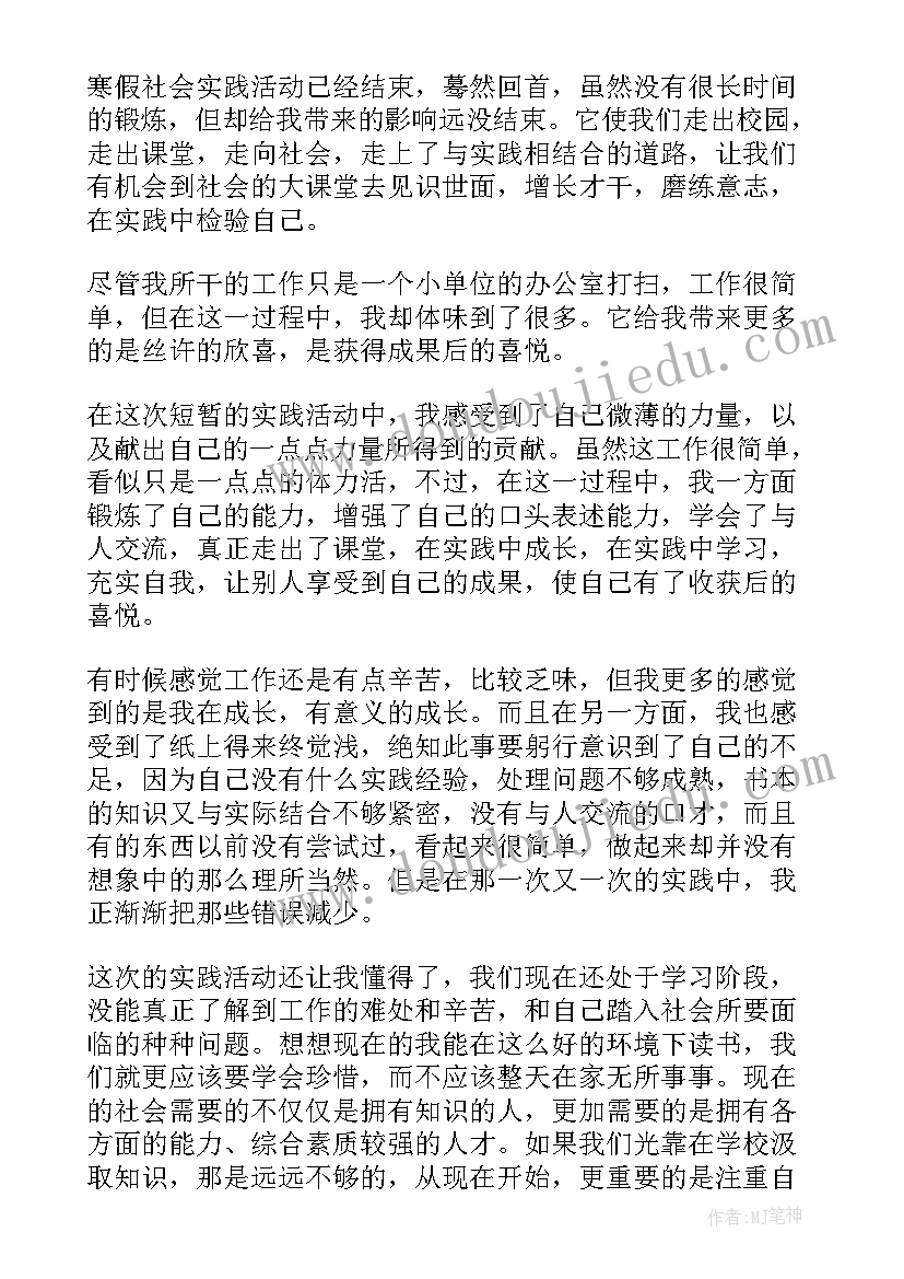 2023年高二寒假社会实践报告(大全5篇)