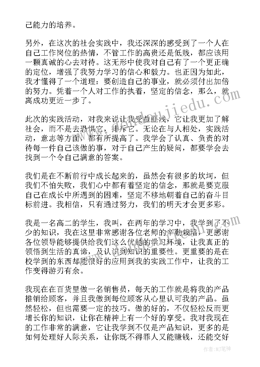 2023年高二寒假社会实践报告(大全5篇)