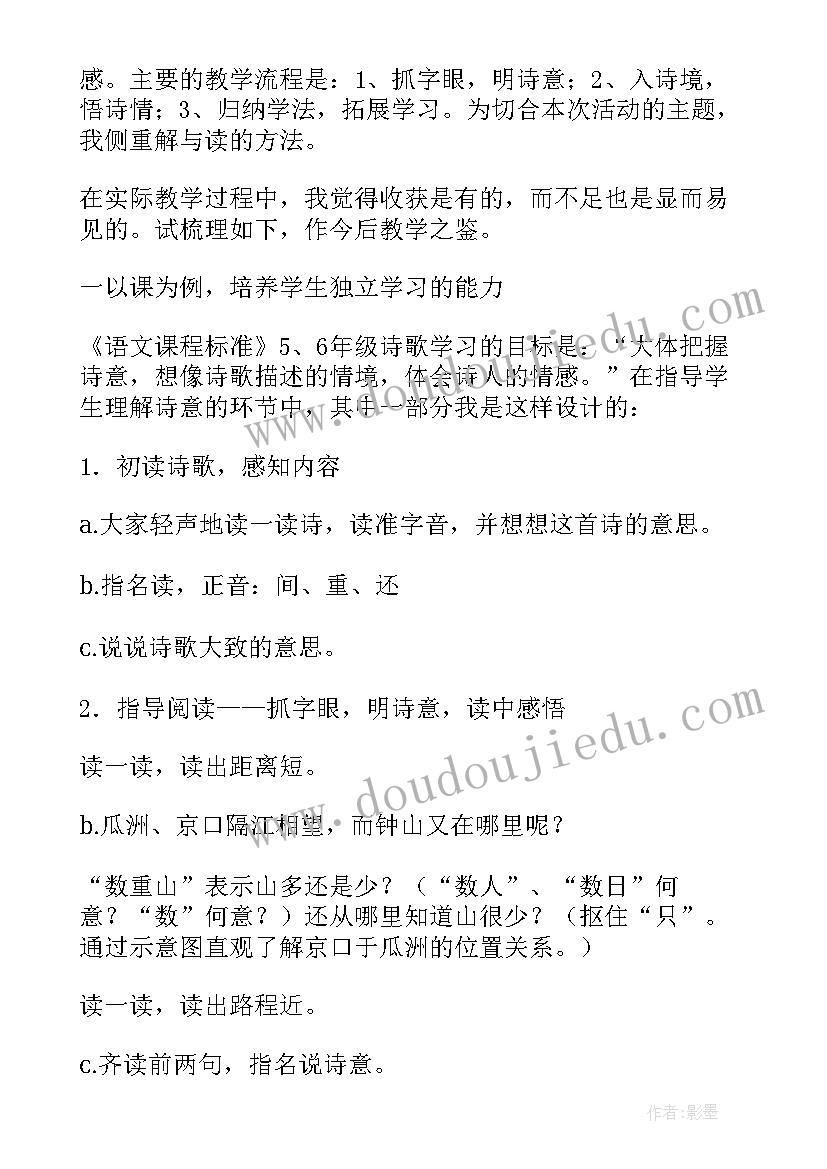 最新泊船瓜洲古诗教案 泊船瓜洲课文教学反思(通用5篇)