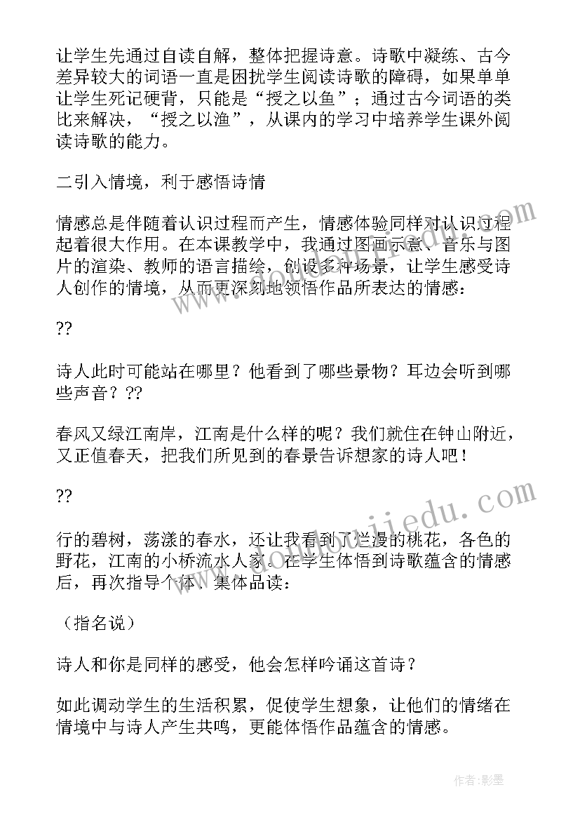 最新泊船瓜洲古诗教案 泊船瓜洲课文教学反思(通用5篇)