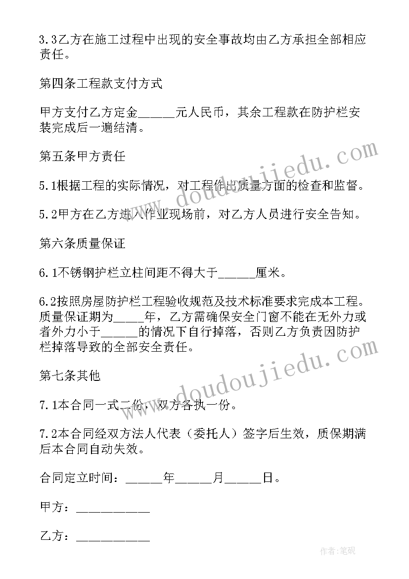 2023年护栏合同书样本电子版(汇总5篇)