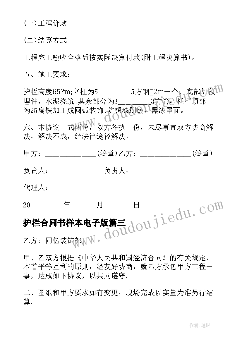 2023年护栏合同书样本电子版(汇总5篇)