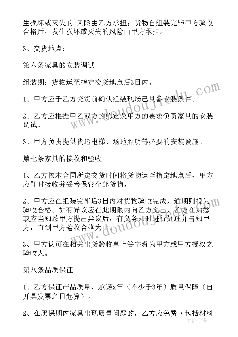 家具合同样本详单(实用9篇)