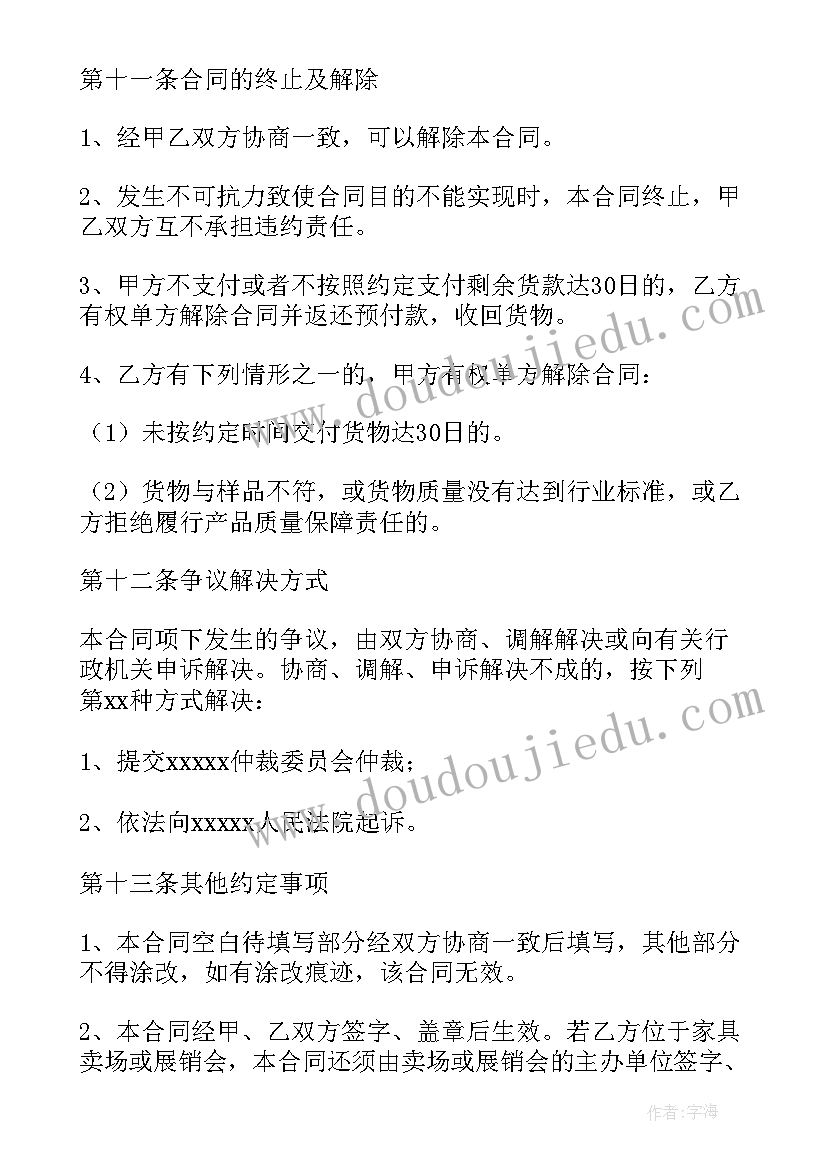 家具合同样本详单(实用9篇)