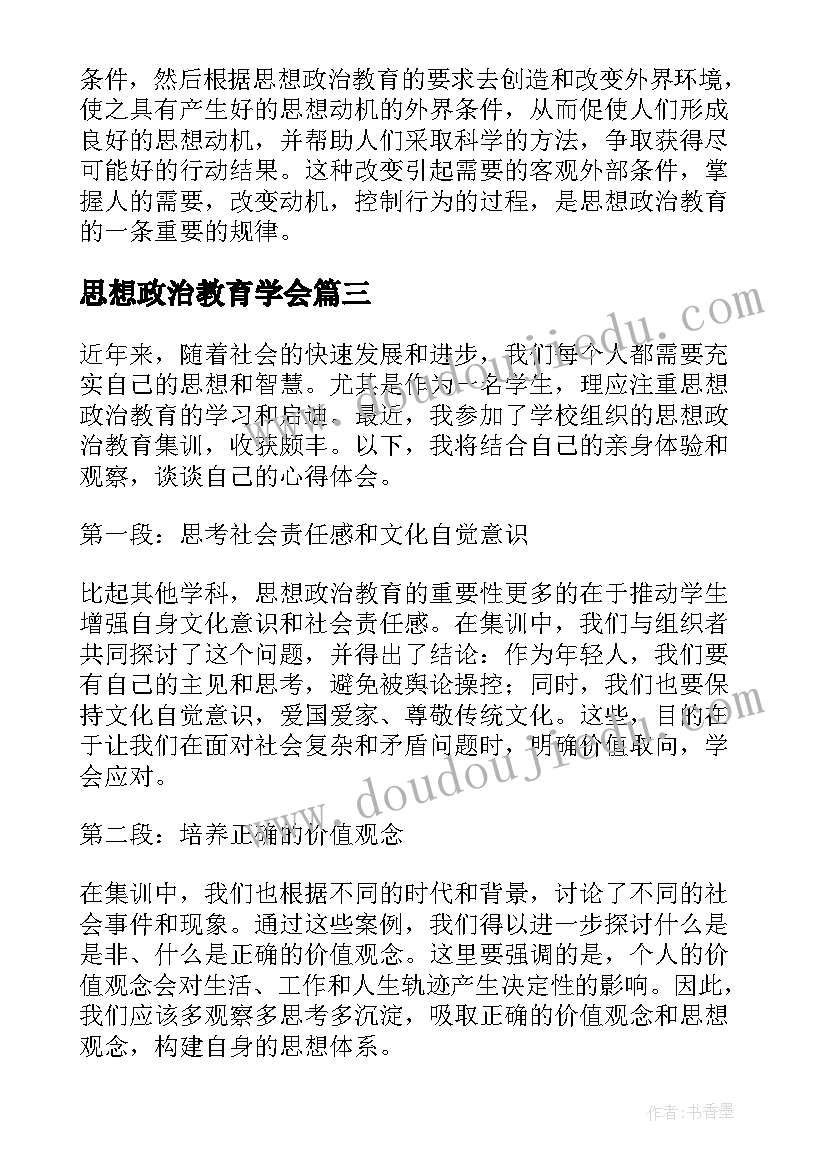 2023年思想政治教育学会 思想政治教育调研心得体会(通用7篇)