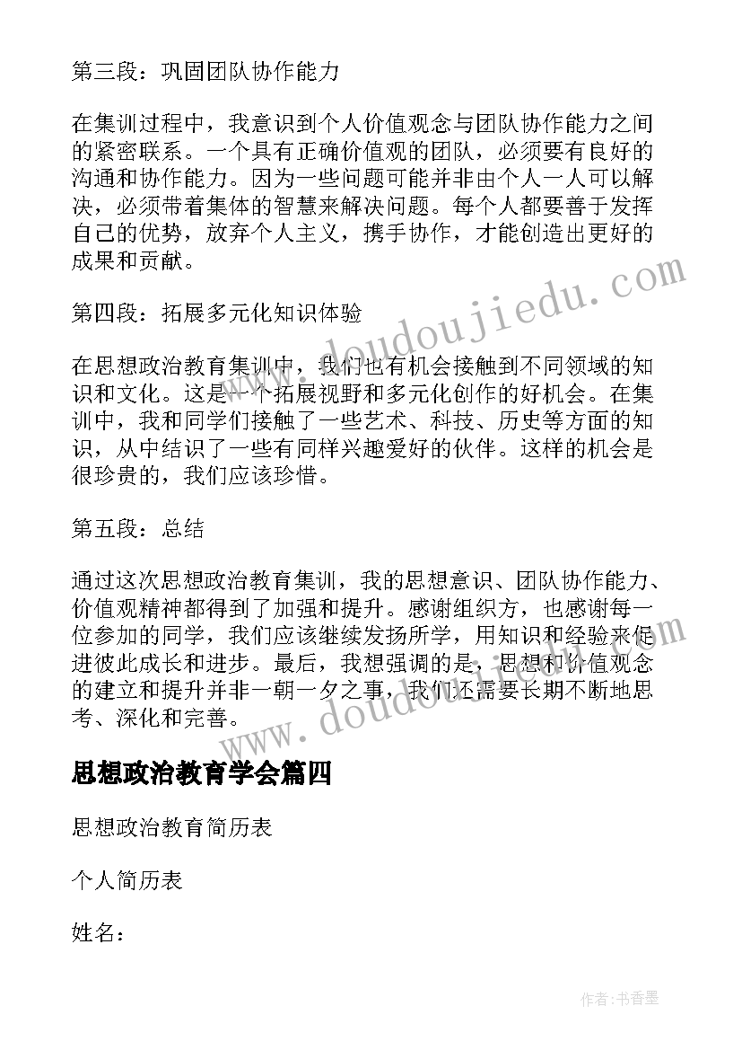 2023年思想政治教育学会 思想政治教育调研心得体会(通用7篇)