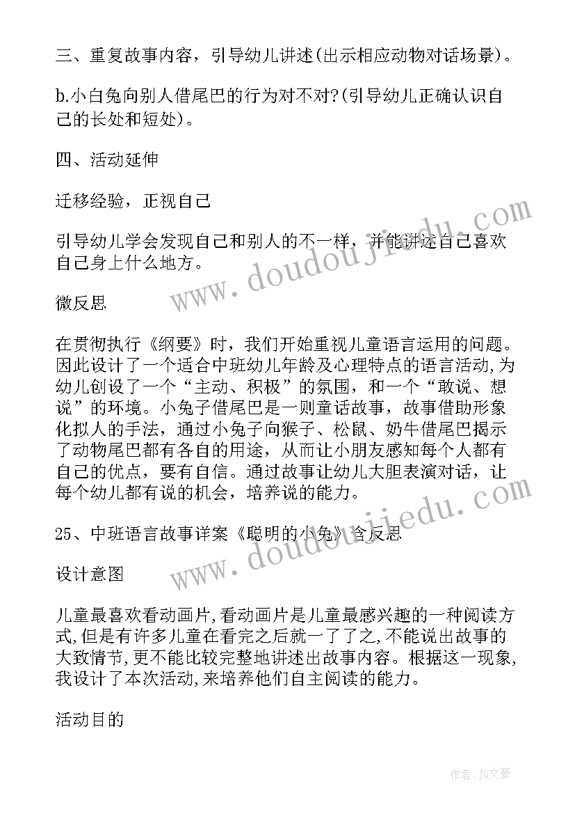 幼儿园机灵的耳朵教学反思 幼儿园耳朵教学反思(汇总5篇)