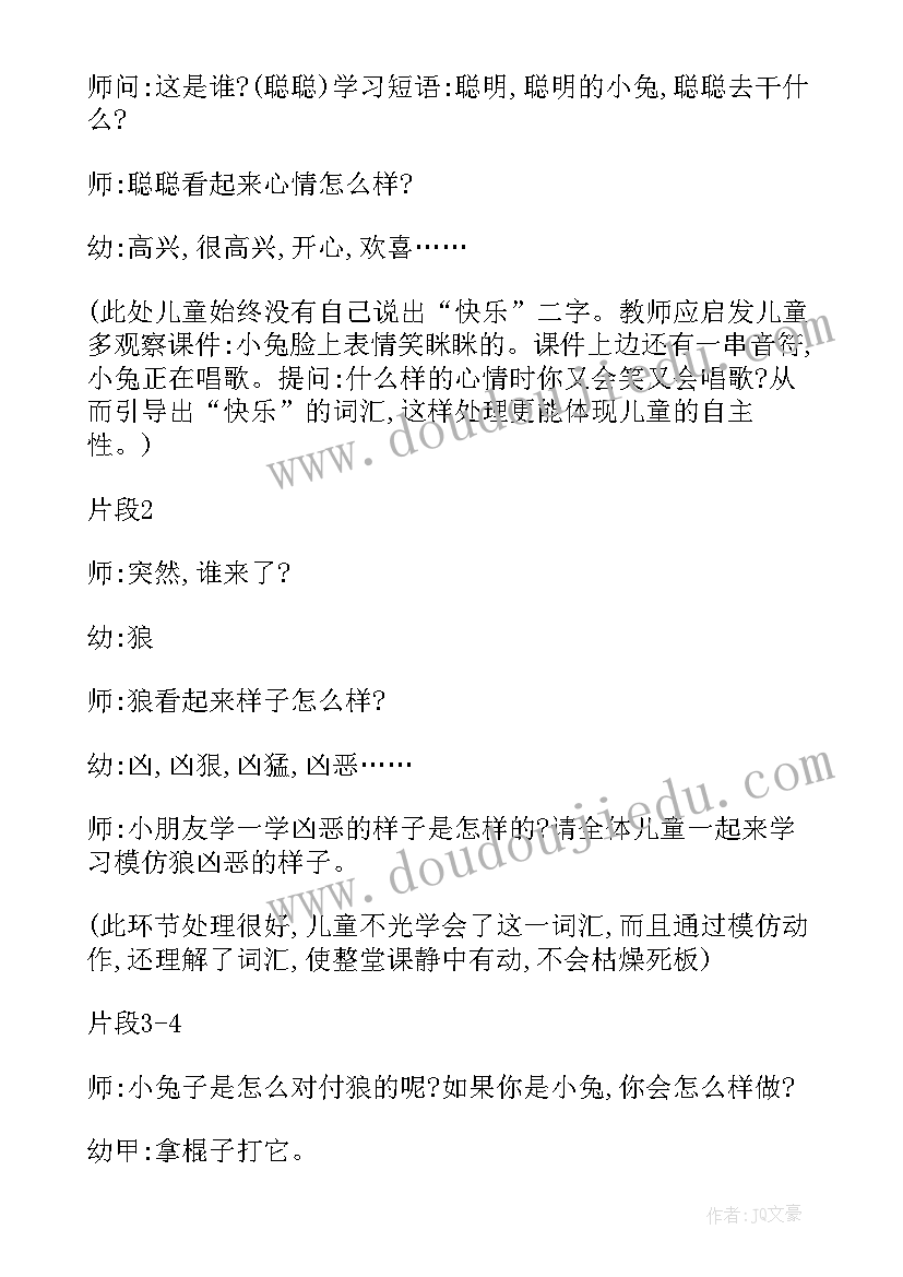 幼儿园机灵的耳朵教学反思 幼儿园耳朵教学反思(汇总5篇)