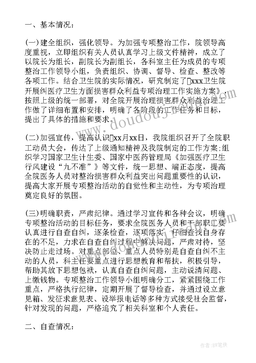 个人思想工作自查自纠报告(精选8篇)