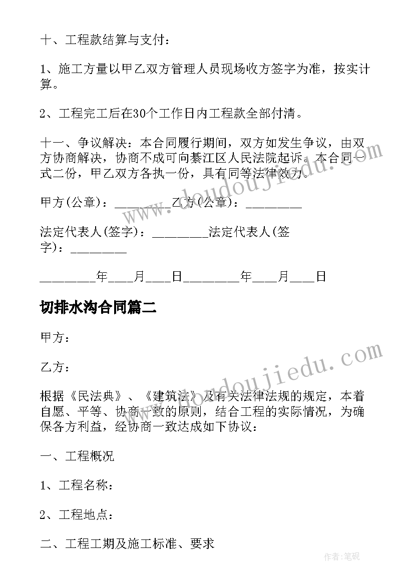 2023年切排水沟合同 旧排水沟维修合同(汇总5篇)