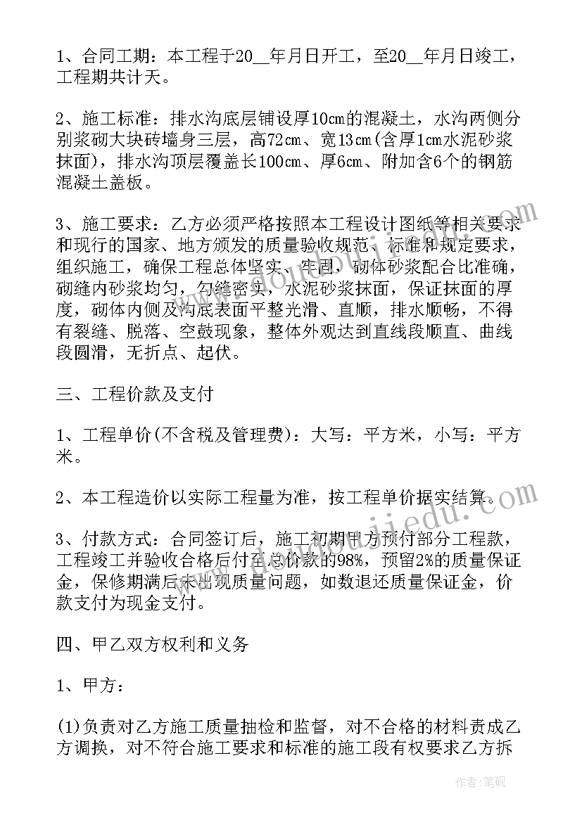 2023年切排水沟合同 旧排水沟维修合同(汇总5篇)