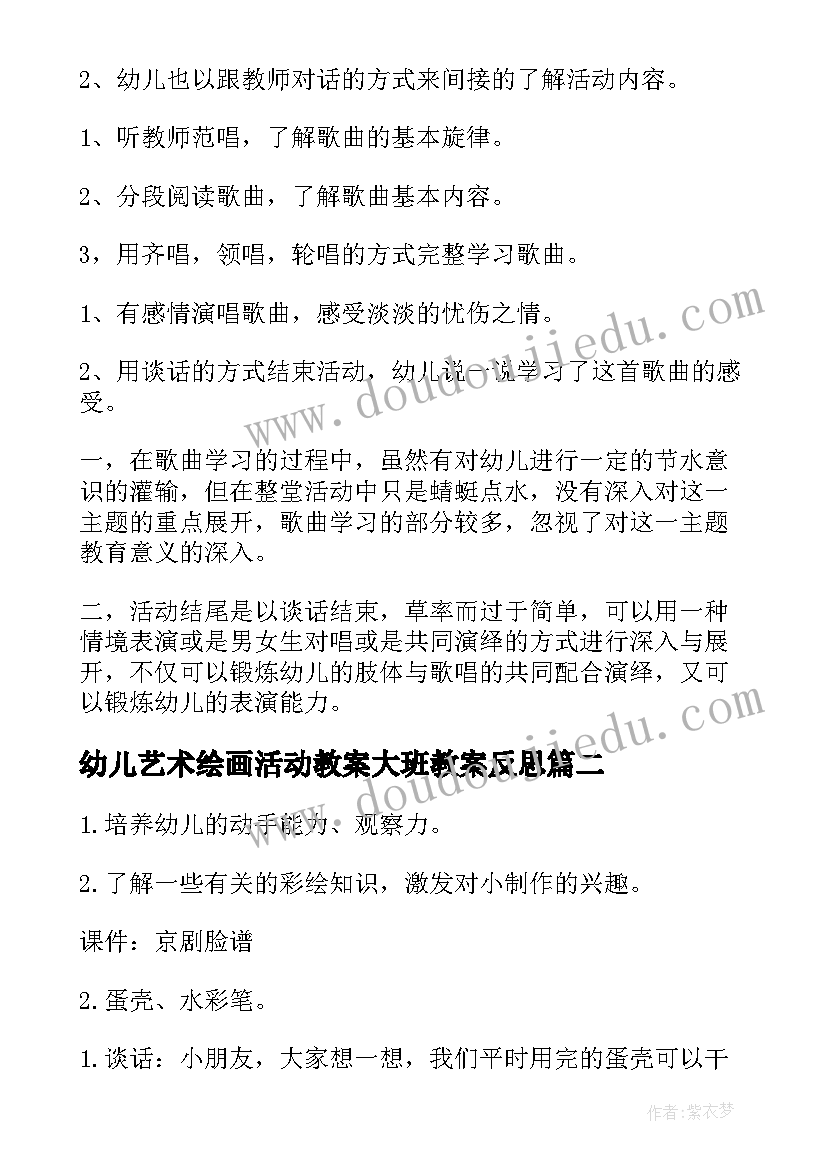 最新幼儿艺术绘画活动教案大班教案反思(实用5篇)