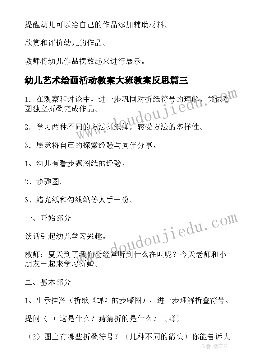 最新幼儿艺术绘画活动教案大班教案反思(实用5篇)